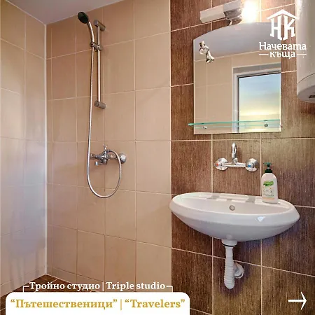 Nachevata Kashta Guest house *